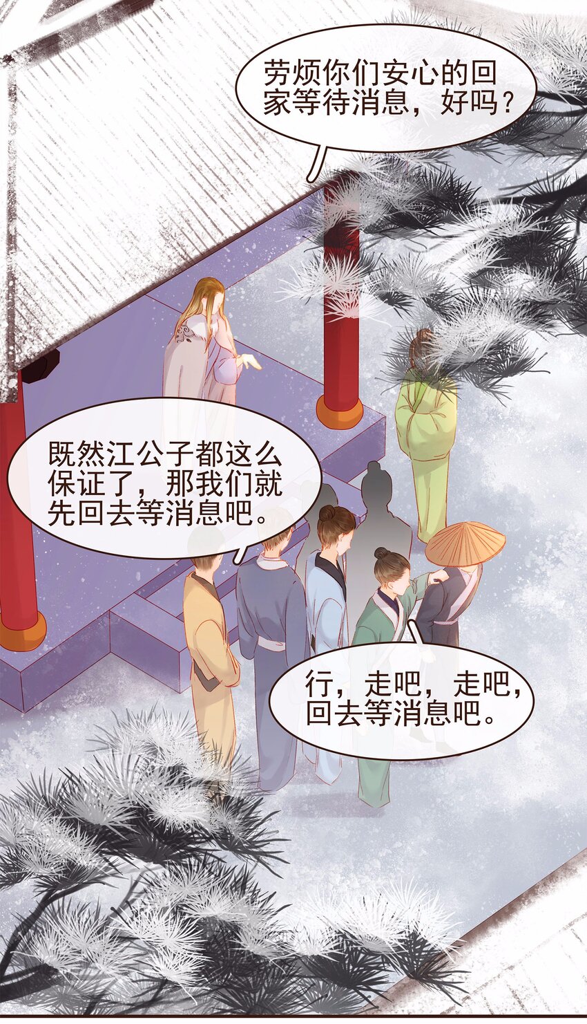 《我家少主计无双》115 将计就计 第12页