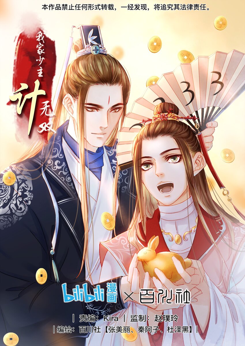 《我家少主计无双》115 将计就计 第1页