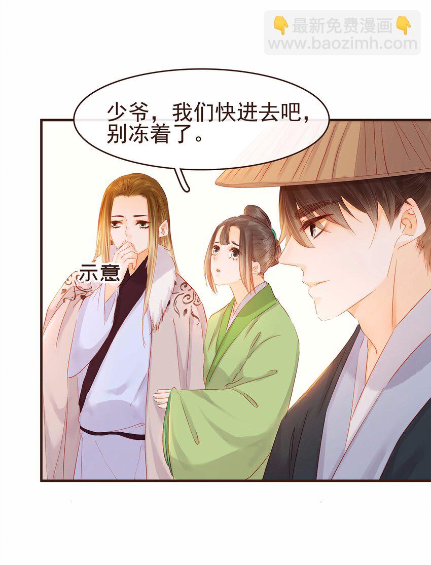 《我家少主计无双》115 将计就计 第22页