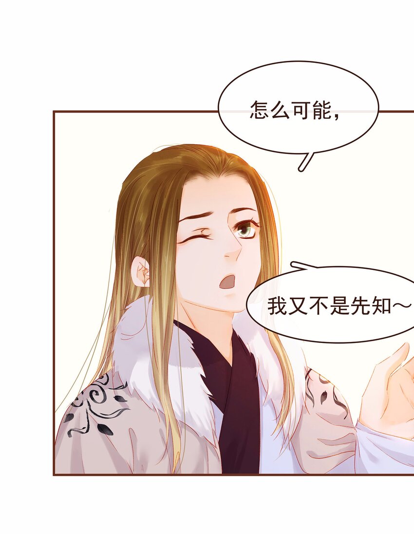 《我家少主计无双》115 将计就计 第32页