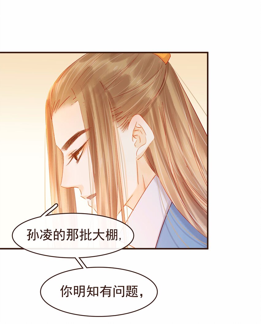 《我家少主计无双》115 将计就计 第36页