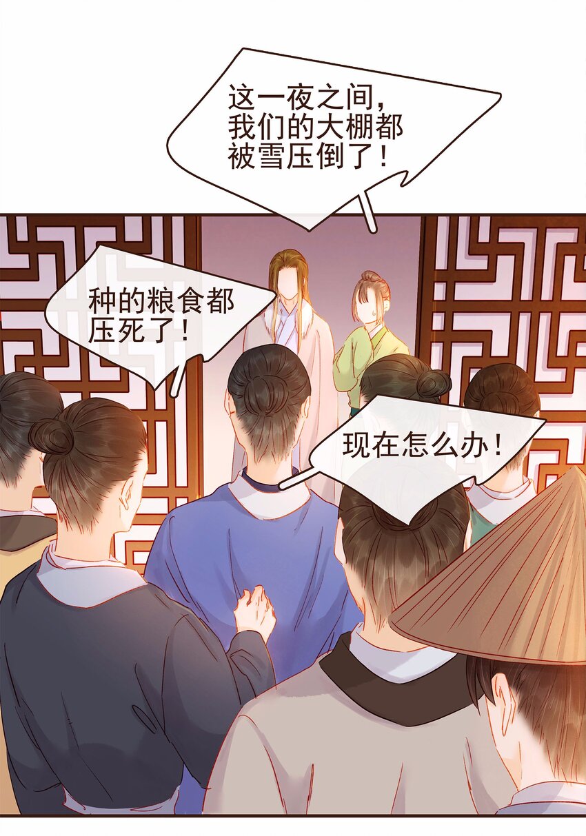 《我家少主计无双》115 将计就计 第3页