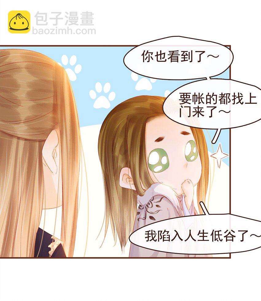 《我家少主计无双》115 将计就计 第40页