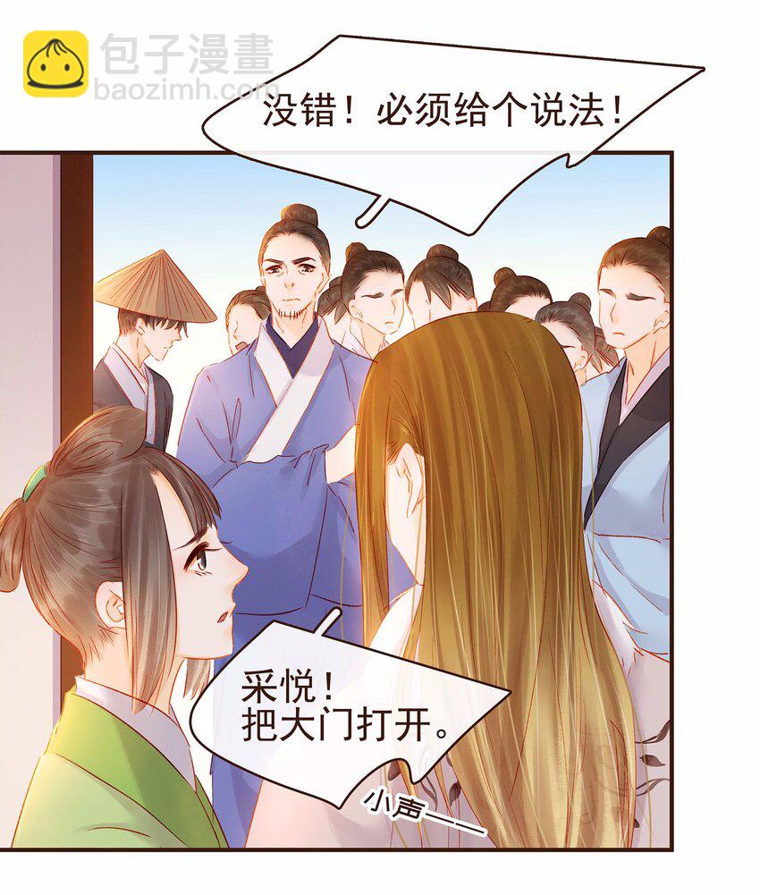 《我家少主计无双》115 将计就计 第5页