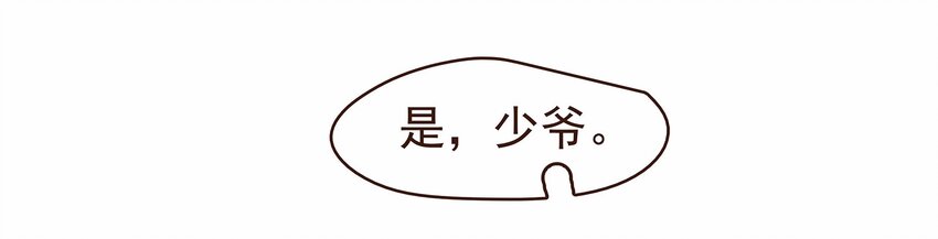 《我家少主计无双》115 将计就计 第6页
