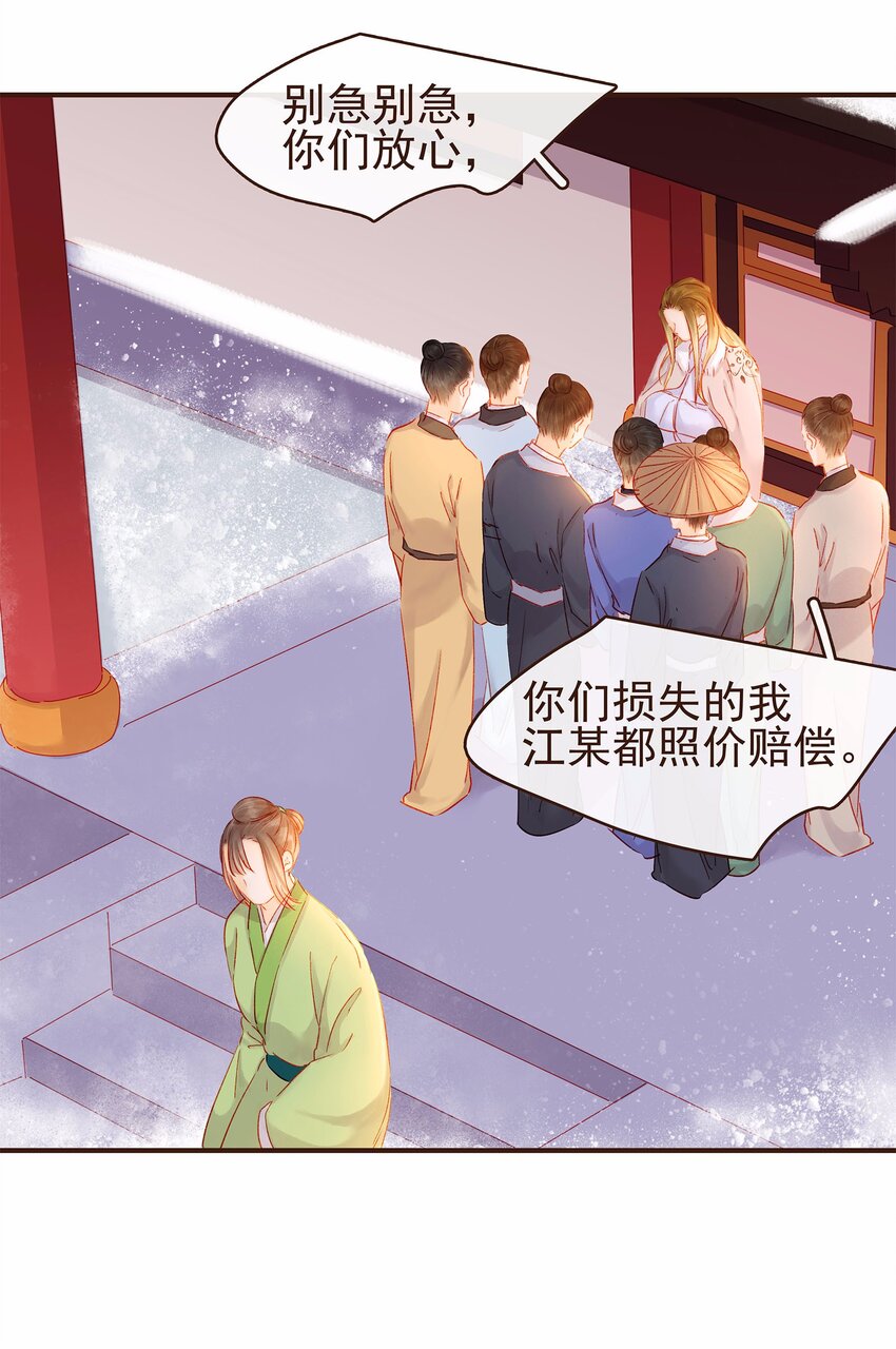 《我家少主计无双》115 将计就计 第7页