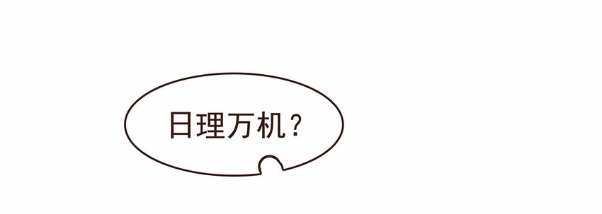 《我家少主计无双》117 布局 第16页