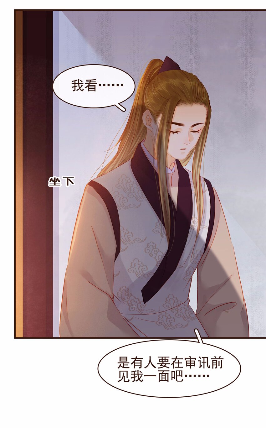 《我家少主计无双》117 布局 第17页