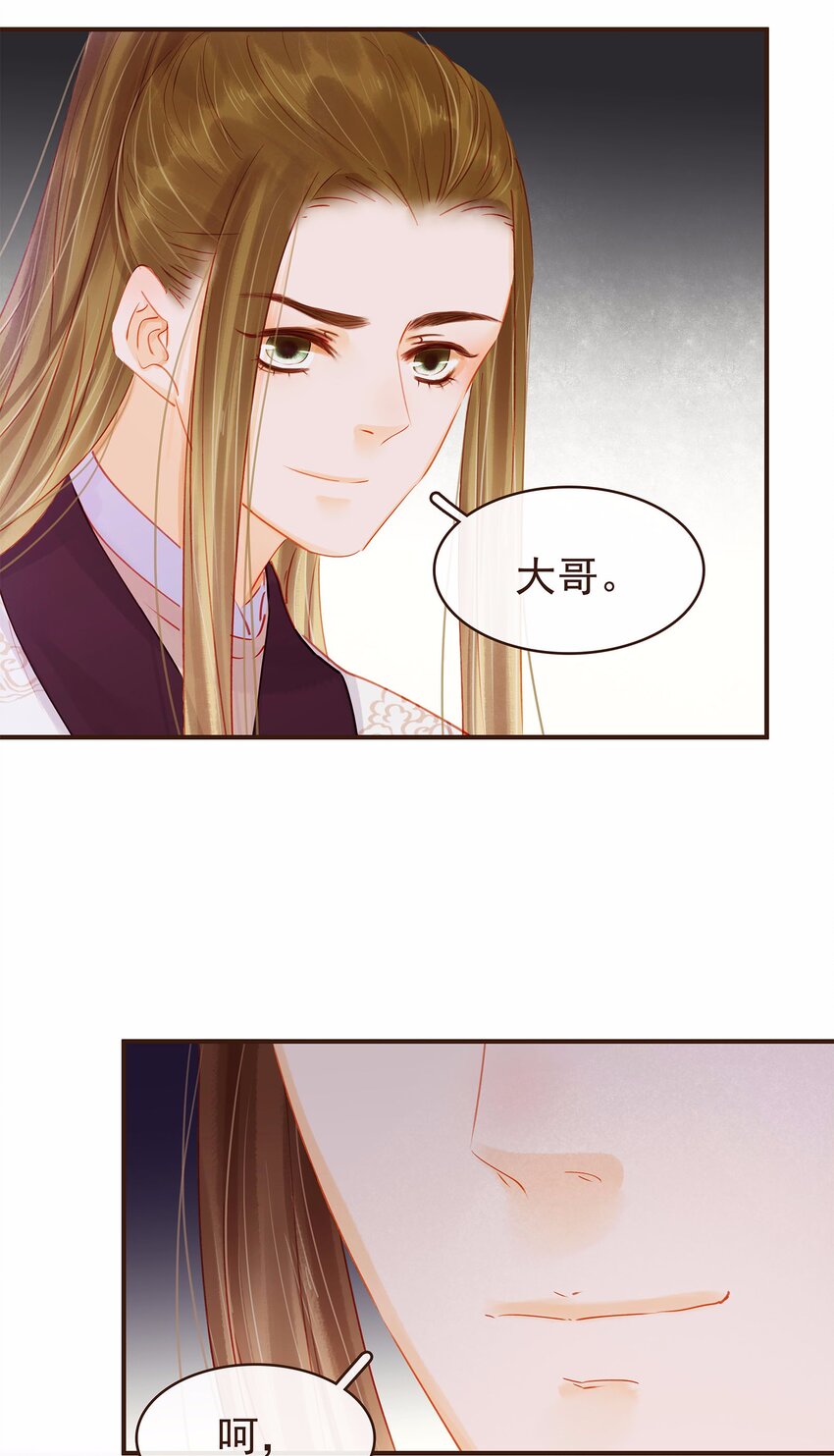《我家少主计无双》117 布局 第21页