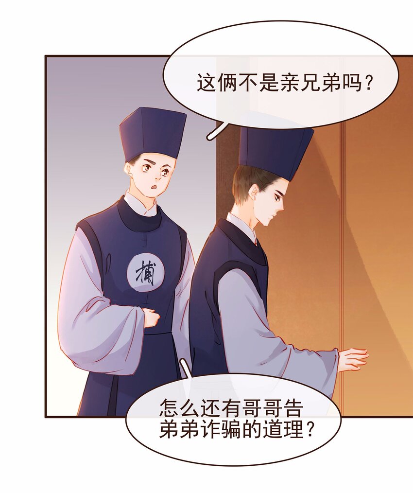 《我家少主计无双》117 布局 第27页