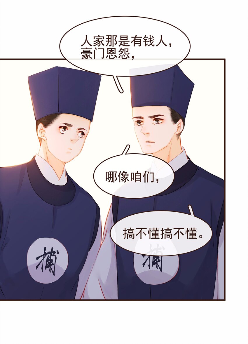 《我家少主计无双》117 布局 第28页