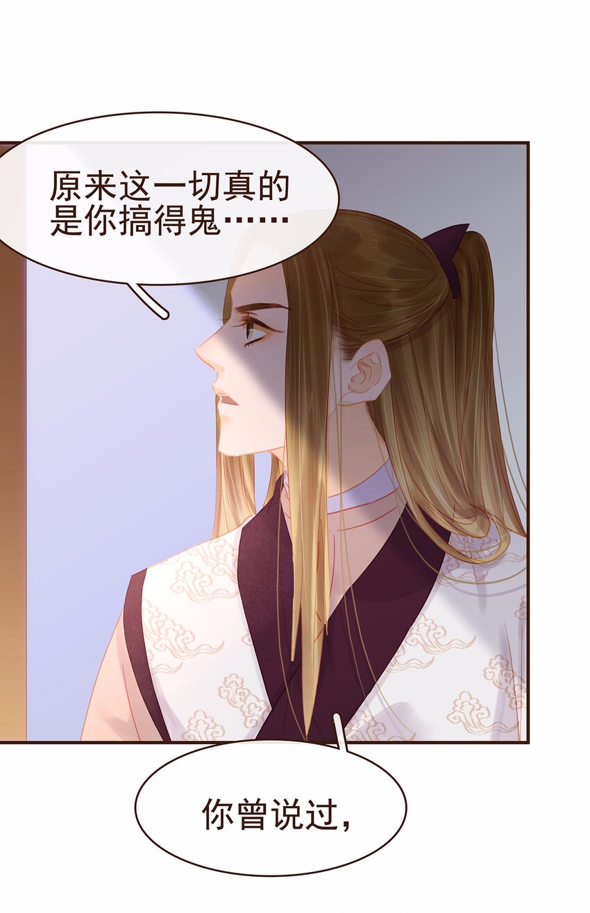 《我家少主计无双》118 伏击 第10页