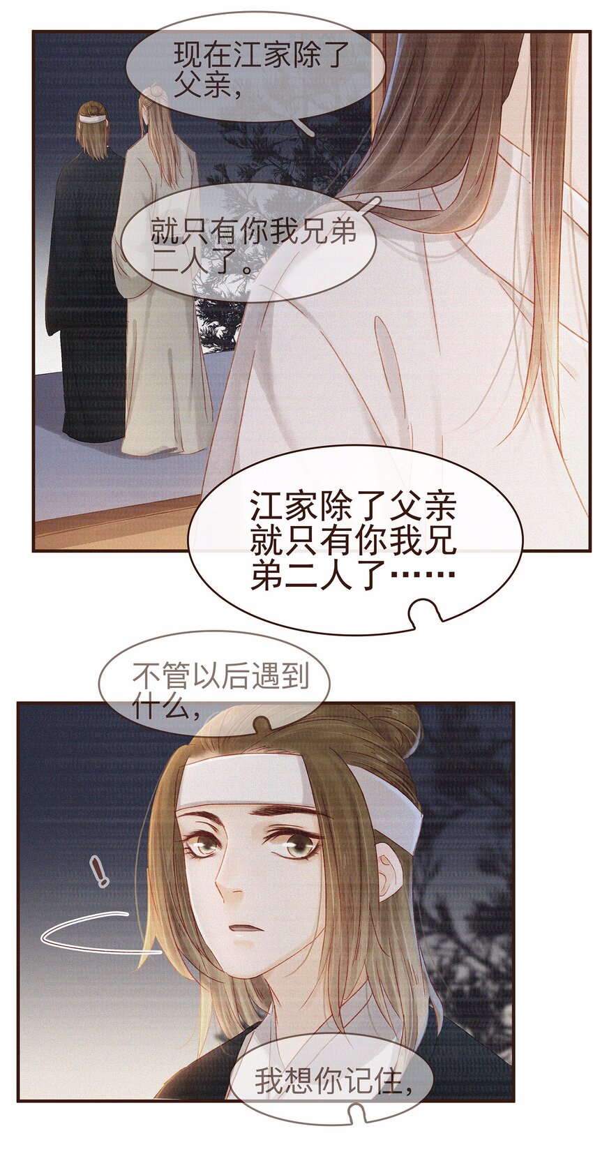 《我家少主计无双》118 伏击 第11页