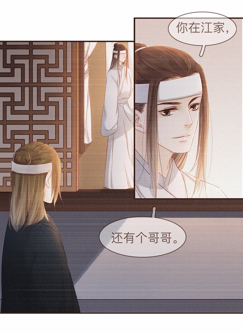 《我家少主计无双》118 伏击 第12页