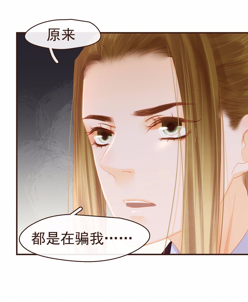 《我家少主计无双》118 伏击 第14页