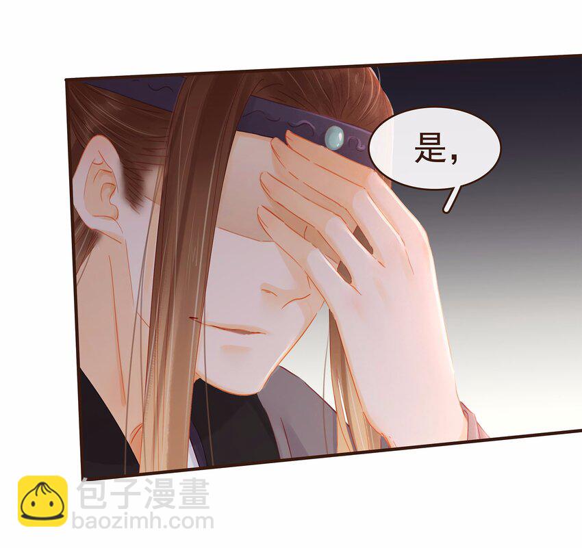 《我家少主计无双》118 伏击 第17页