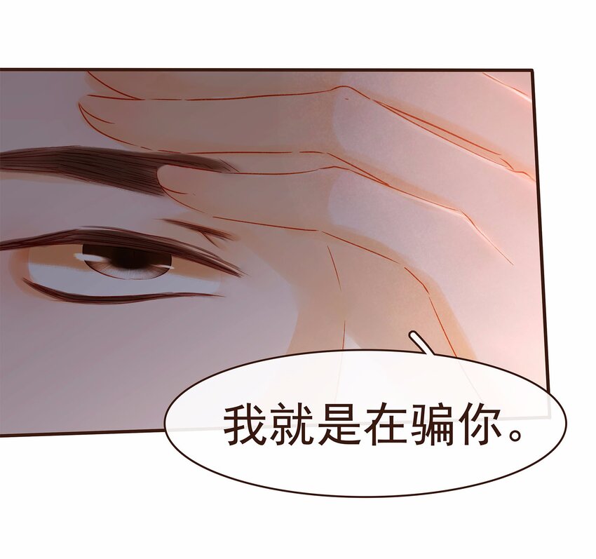 《我家少主计无双》118 伏击 第18页