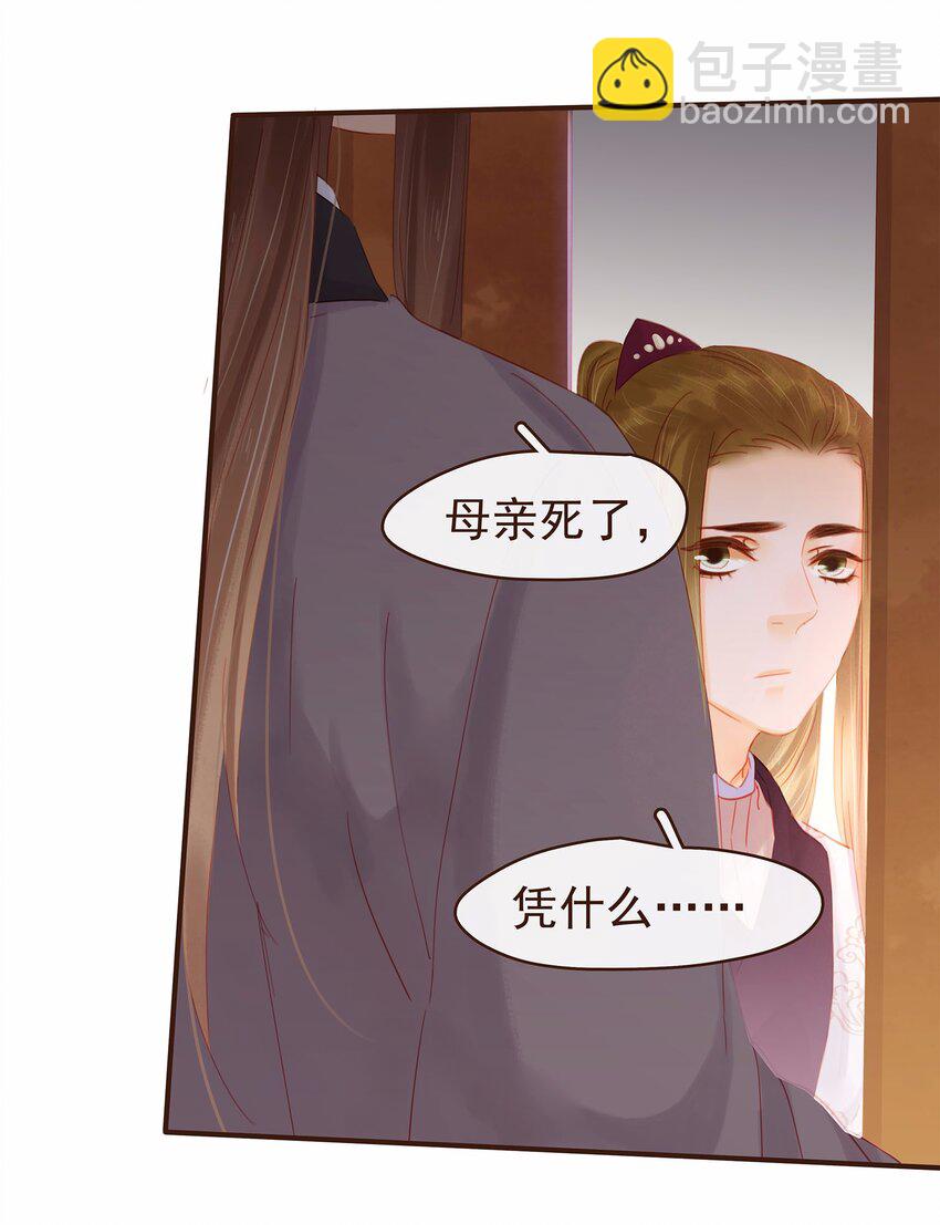 《我家少主计无双》118 伏击 第19页