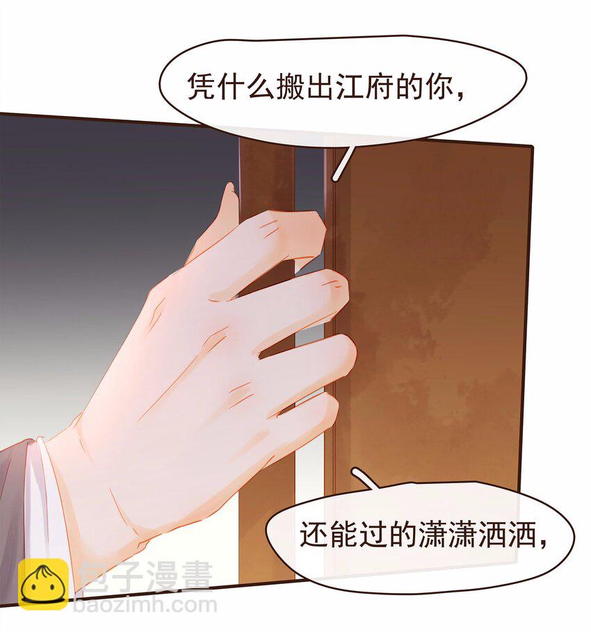 《我家少主计无双》118 伏击 第20页