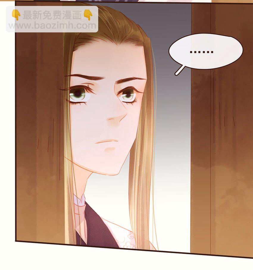 《我家少主计无双》118 伏击 第23页