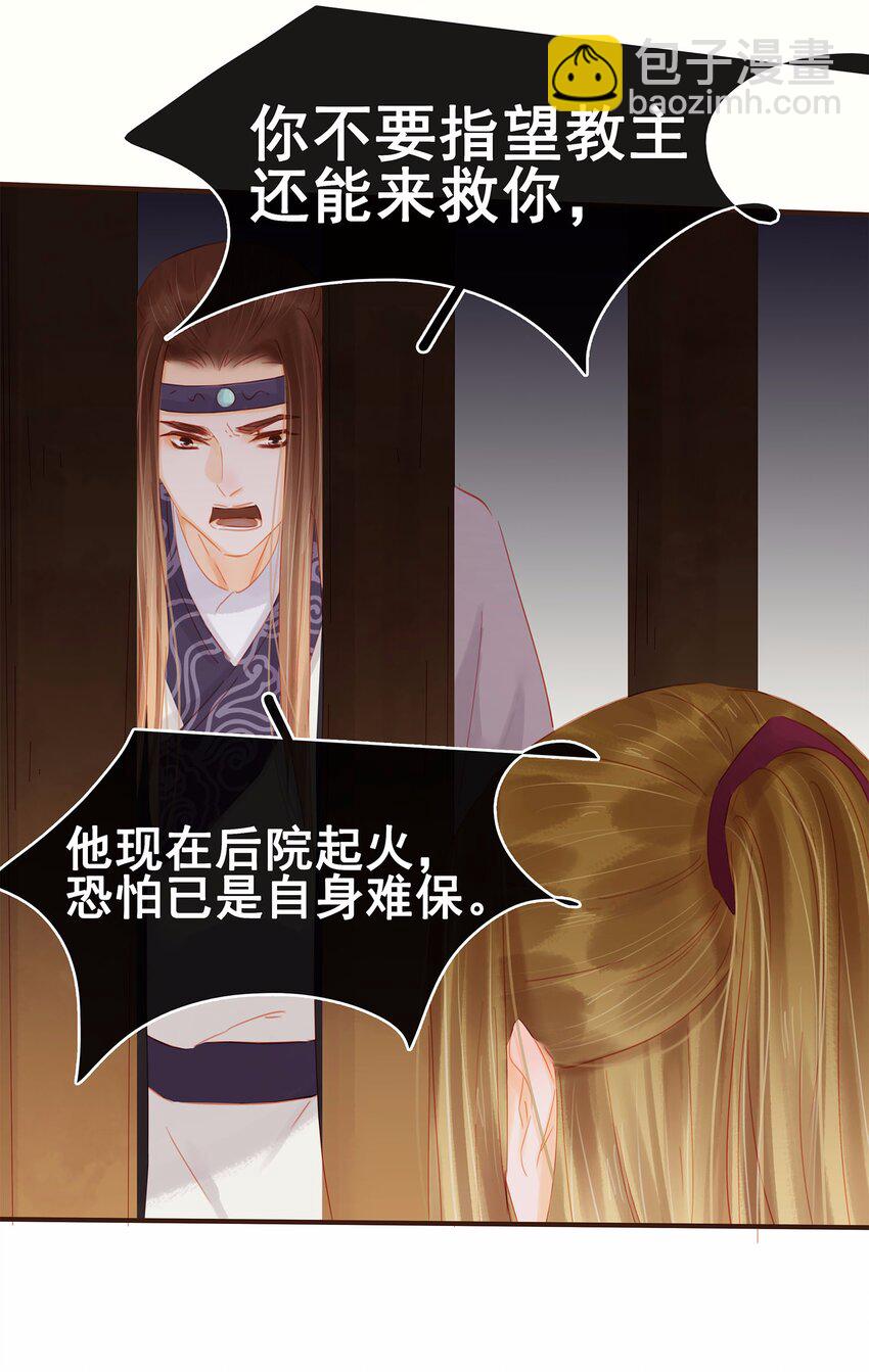 《我家少主计无双》118 伏击 第24页