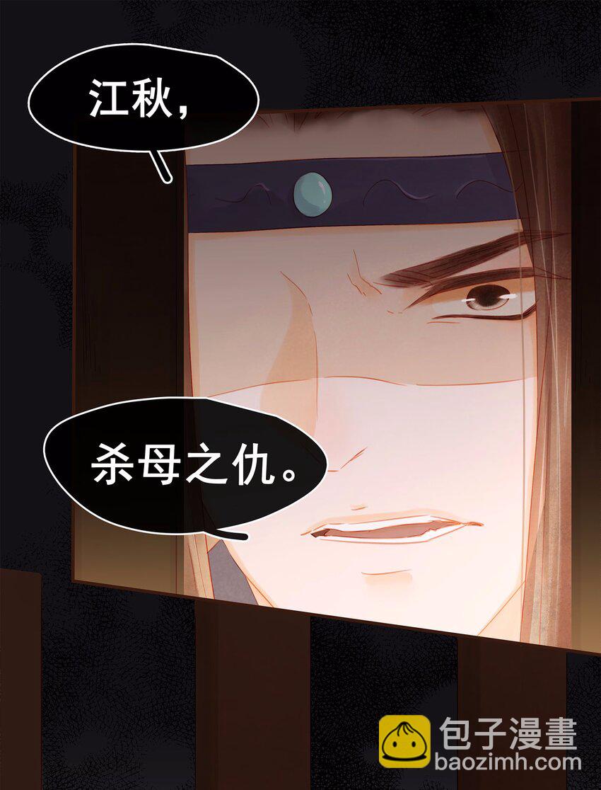 《我家少主计无双》118 伏击 第25页