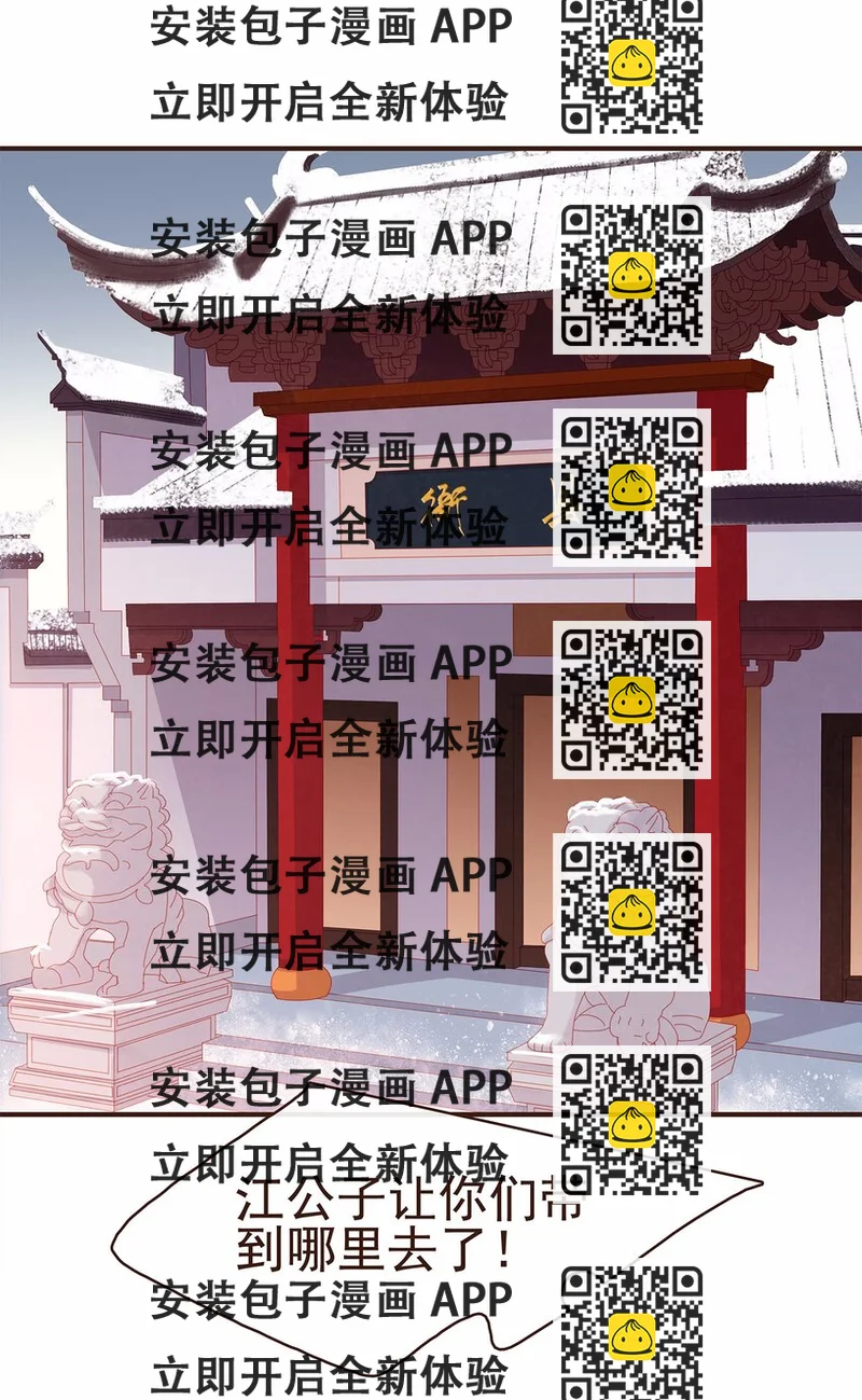 《我家少主计无双》118 伏击 第2页