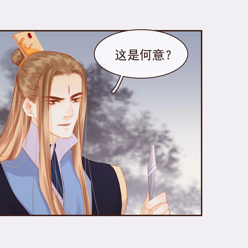 《我家少主计无双》118 伏击 第33页