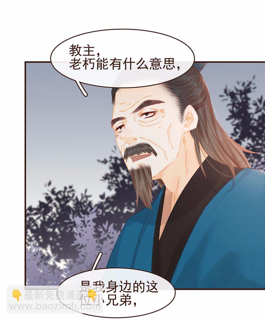 《我家少主计无双》118 伏击 第34页