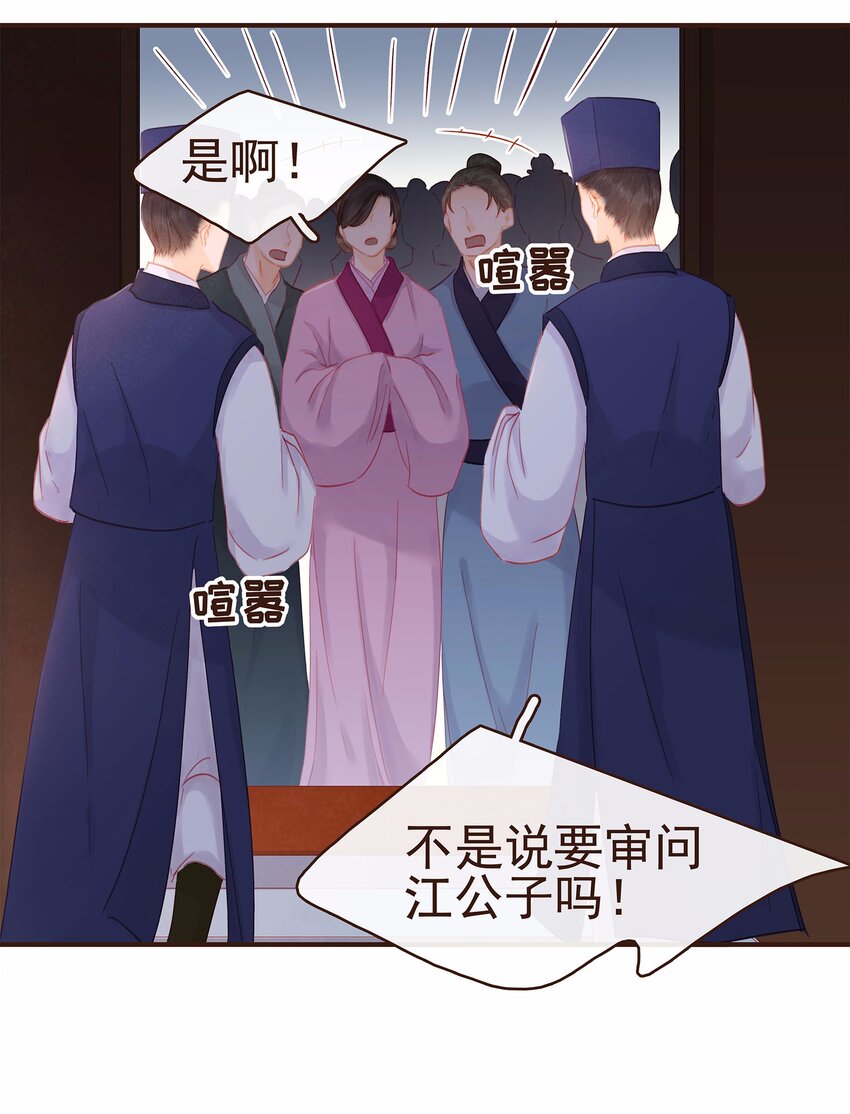 《我家少主计无双》118 伏击 第3页