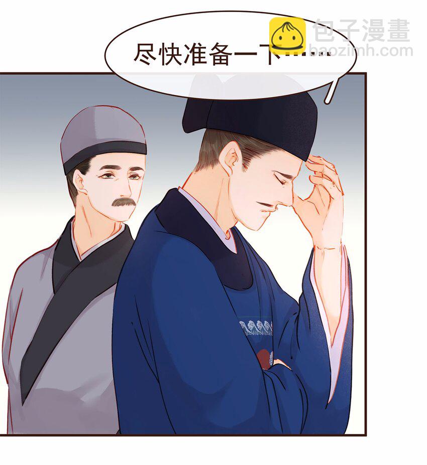 《我家少主计无双》118 伏击 第5页
