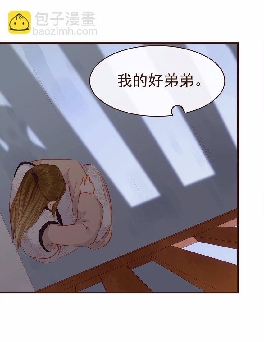 《我家少主计无双》118 伏击 第8页