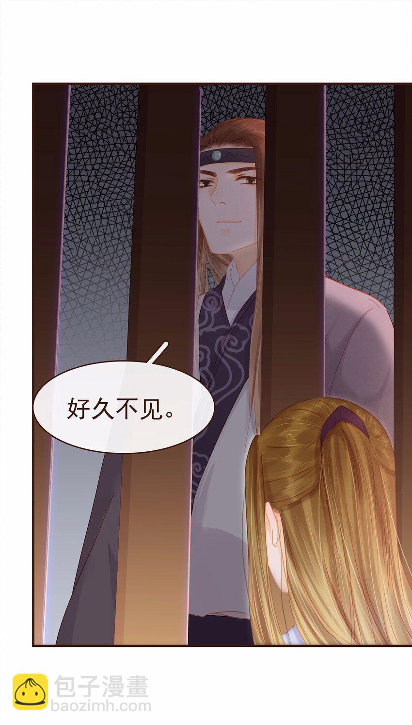 《我家少主计无双》118 伏击 第9页