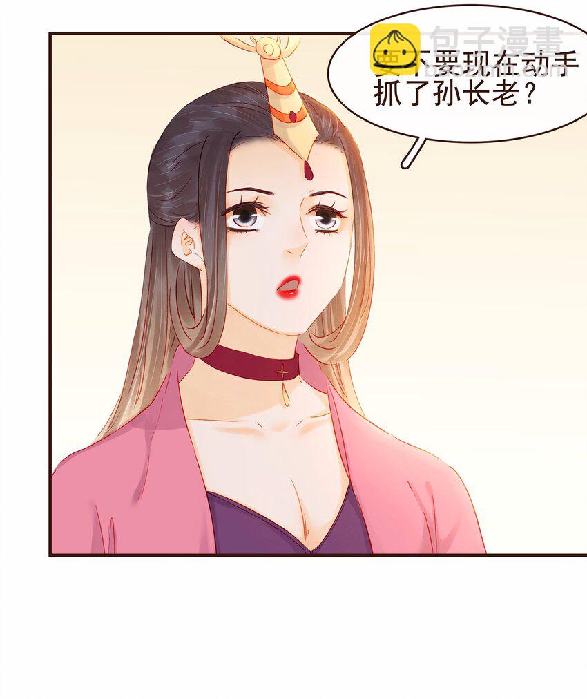《我家少主计无双》116 江秋被抓走了 第16页