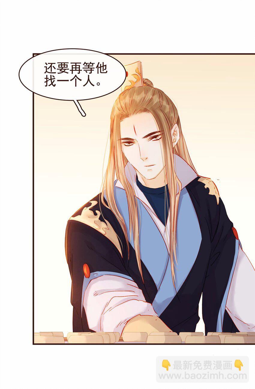 《我家少主计无双》116 江秋被抓走了 第22页