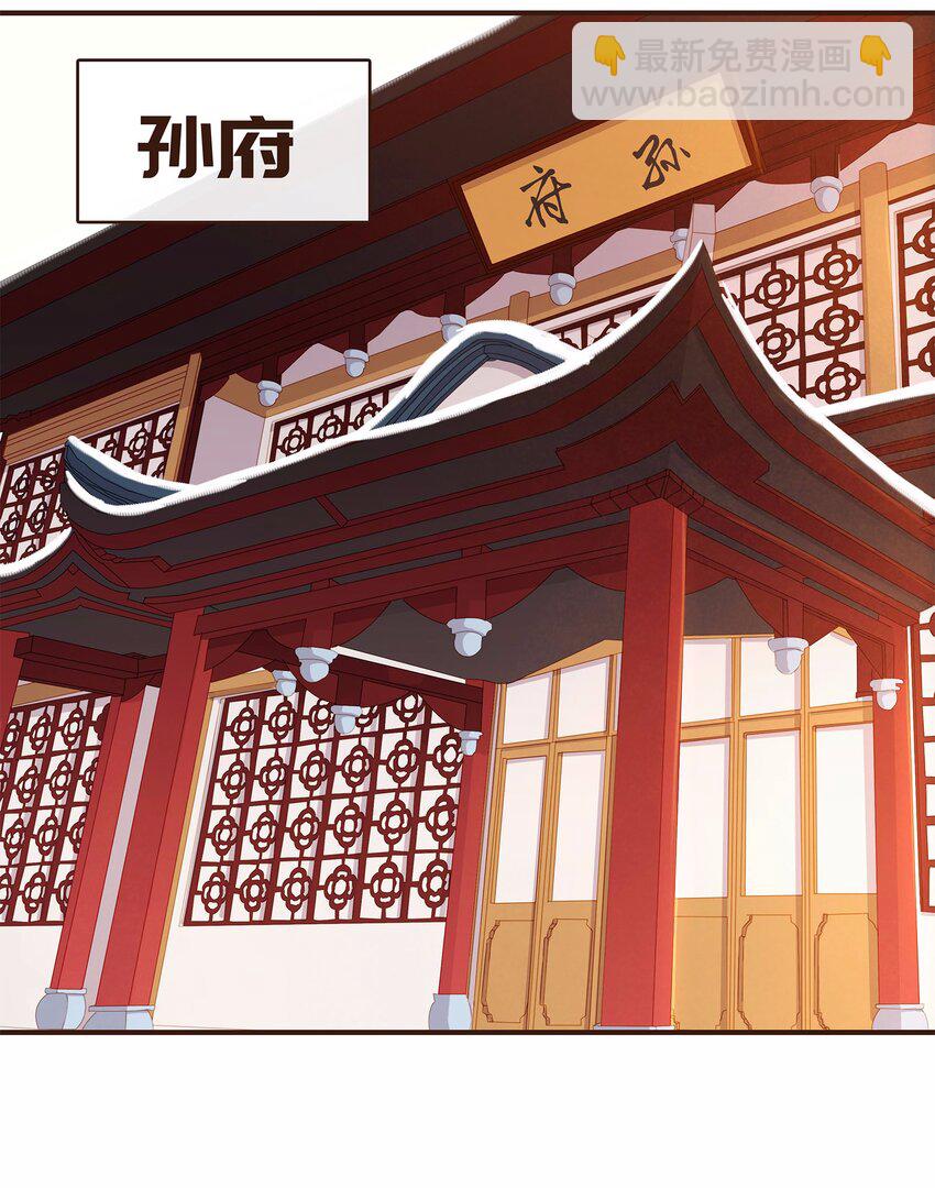 《我家少主计无双》116 江秋被抓走了 第26页