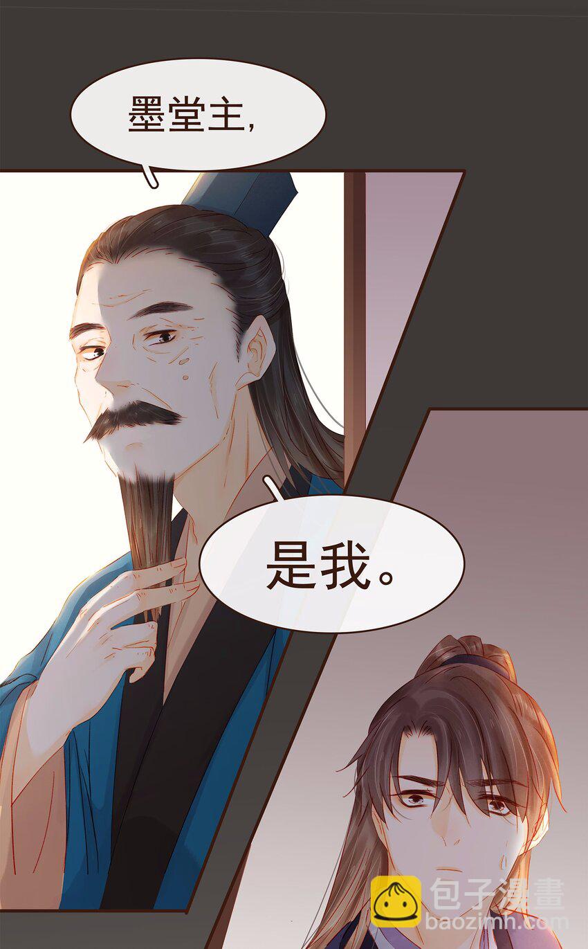 《我家少主计无双》116 江秋被抓走了 第33页