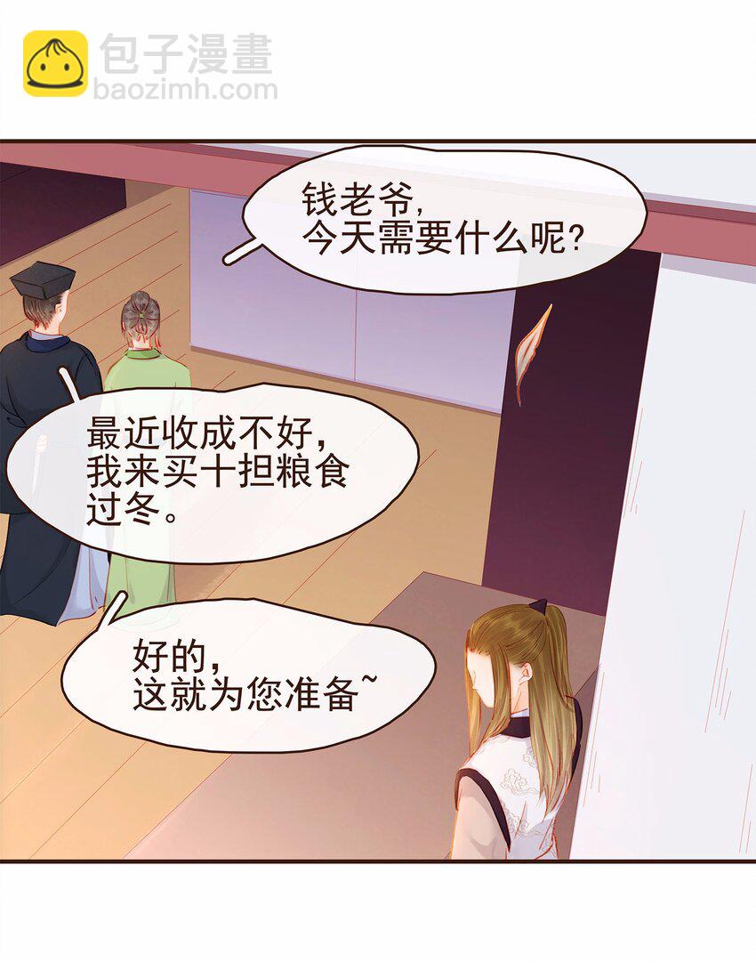 《我家少主计无双》116 江秋被抓走了 第46页