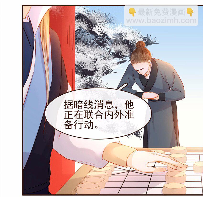 《我家少主计无双》116 江秋被抓走了 第7页
