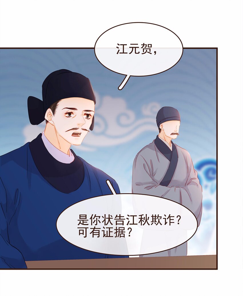 《我家少主计无双》119 我能证明 第20页