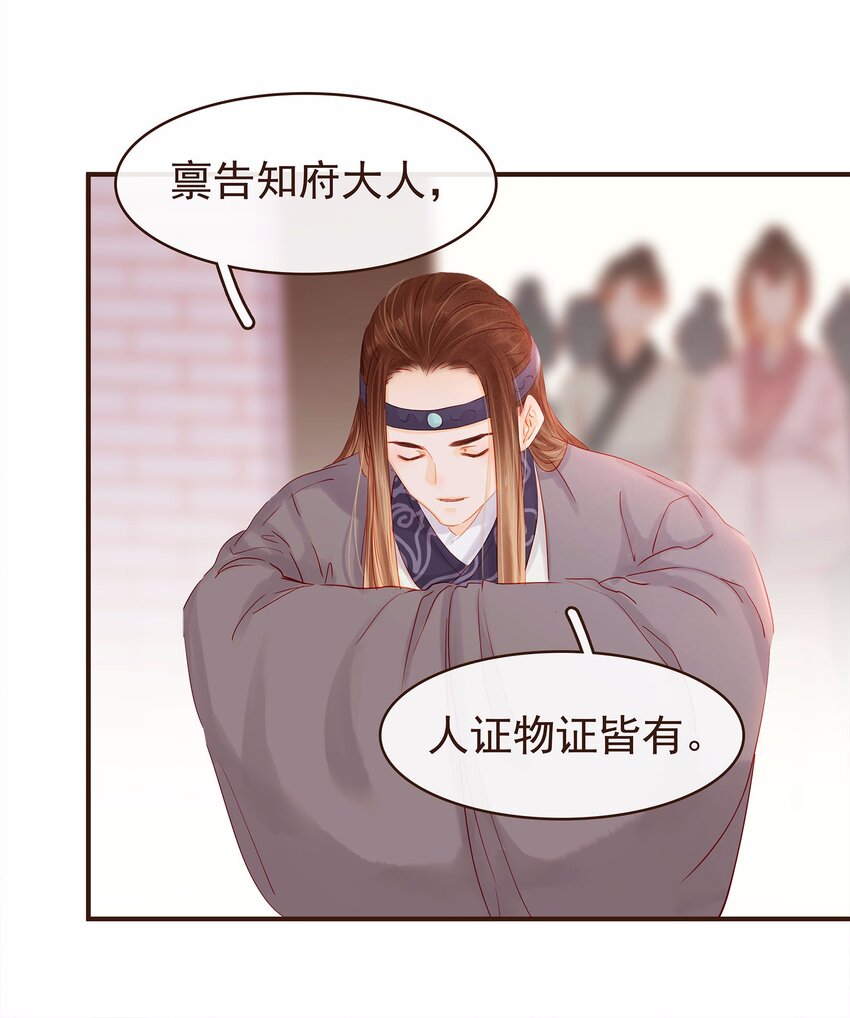 《我家少主计无双》119 我能证明 第21页