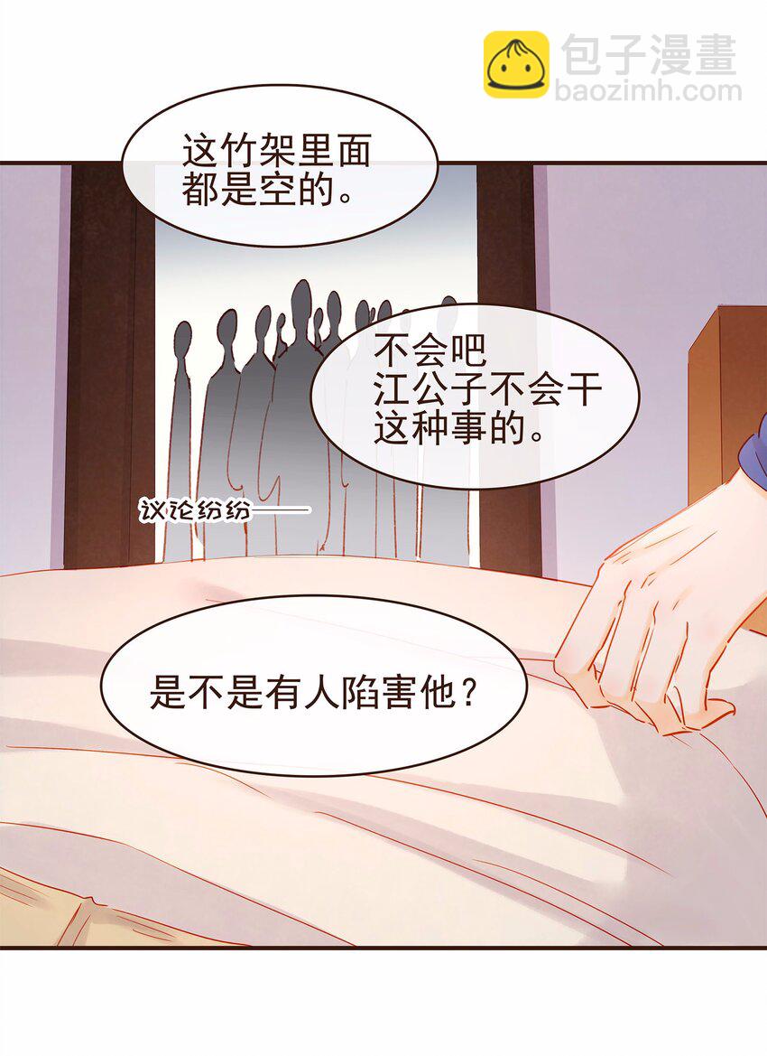 《我家少主计无双》119 我能证明 第27页