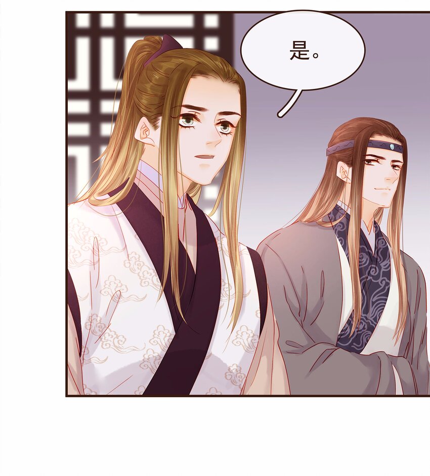 《我家少主计无双》119 我能证明 第30页