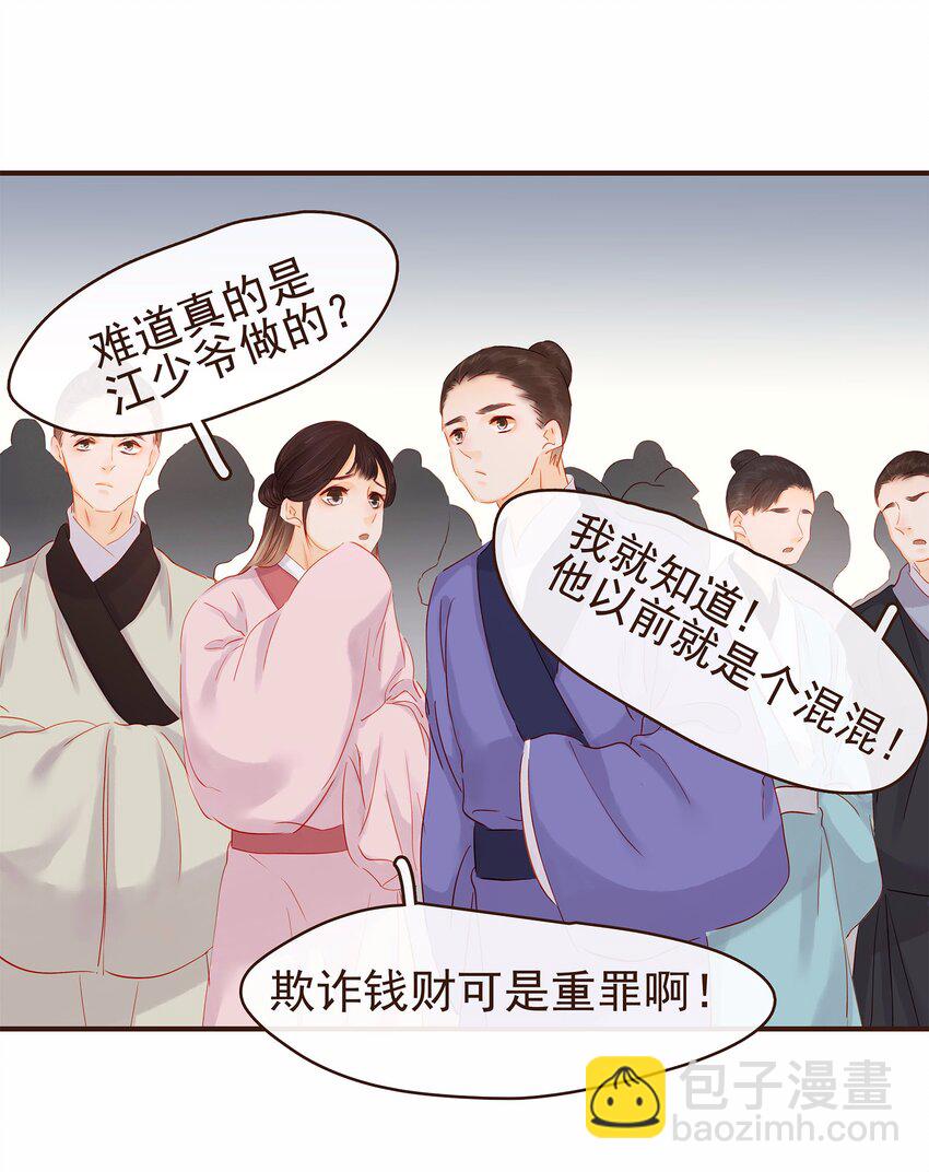 《我家少主计无双》119 我能证明 第31页