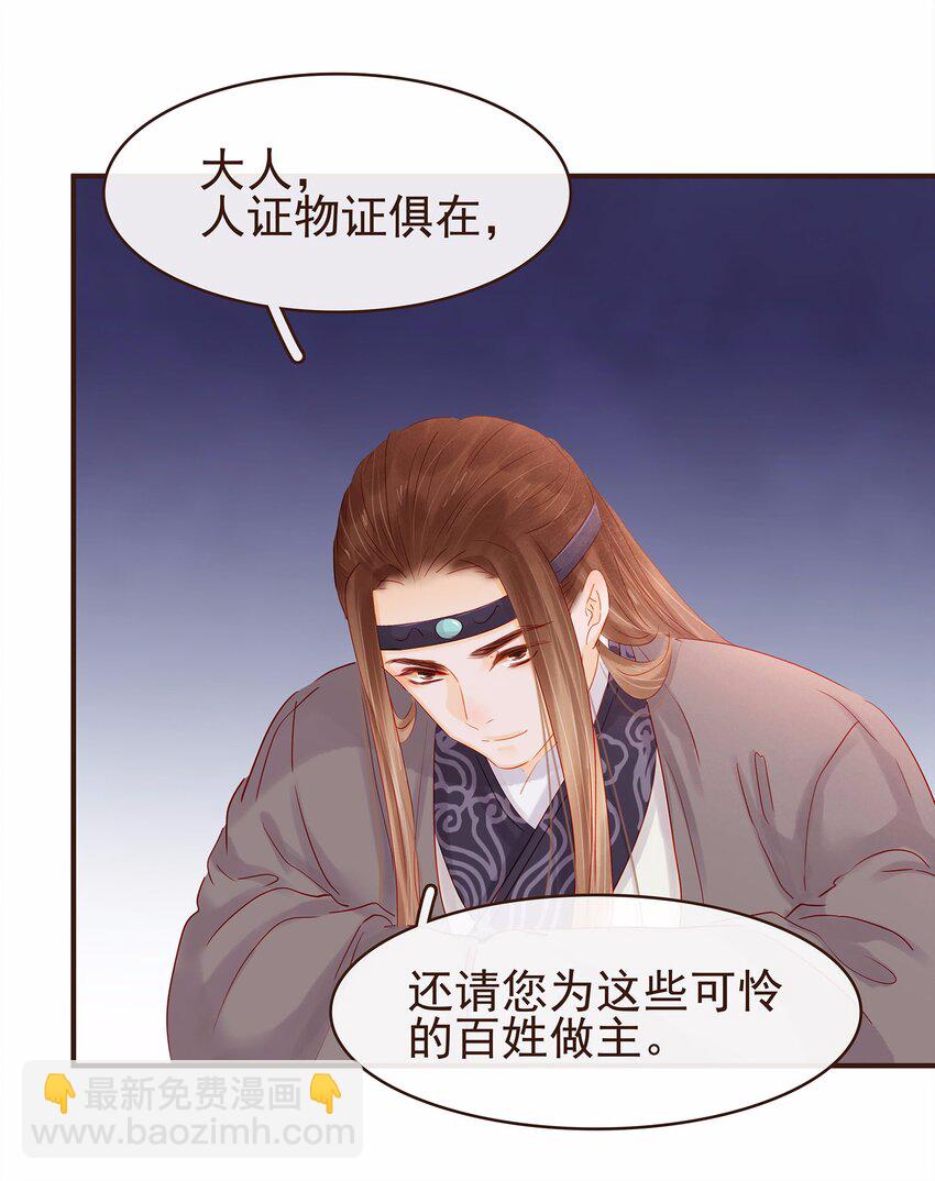 《我家少主计无双》119 我能证明 第32页