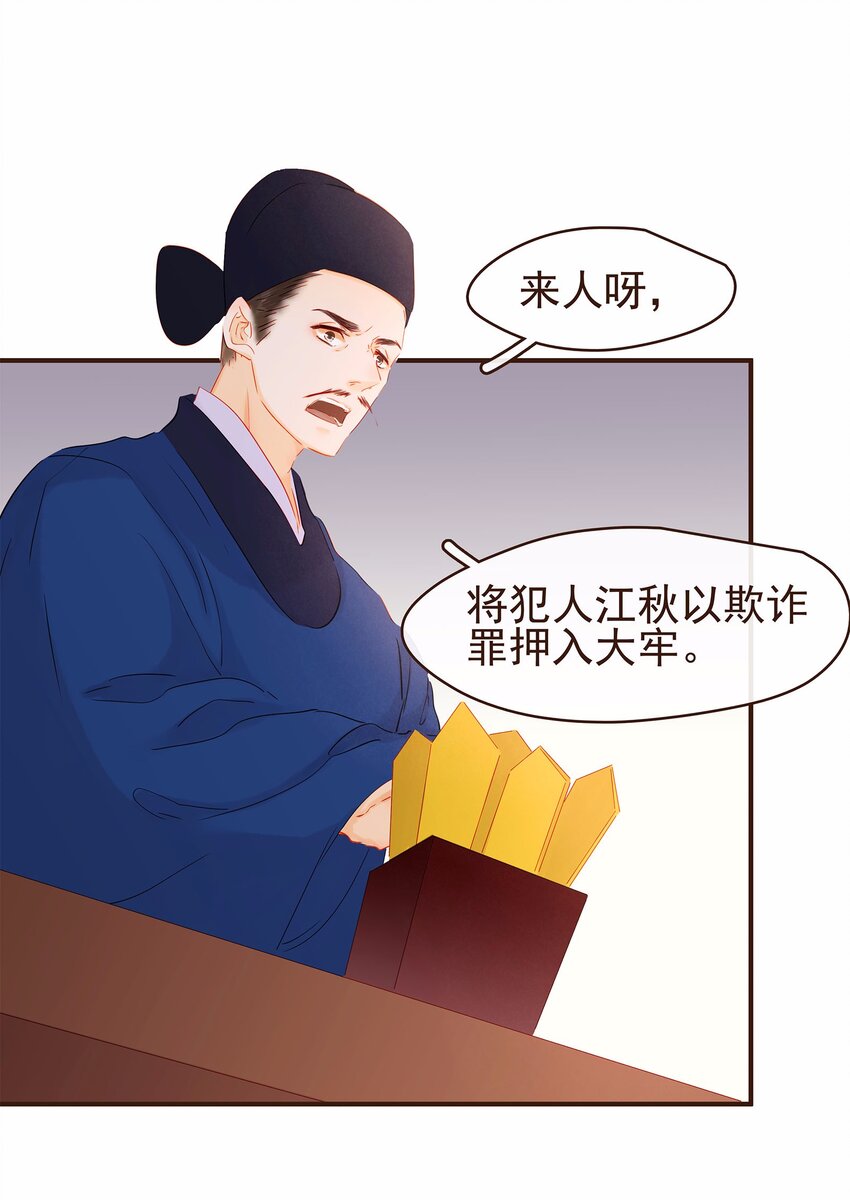 《我家少主计无双》119 我能证明 第33页