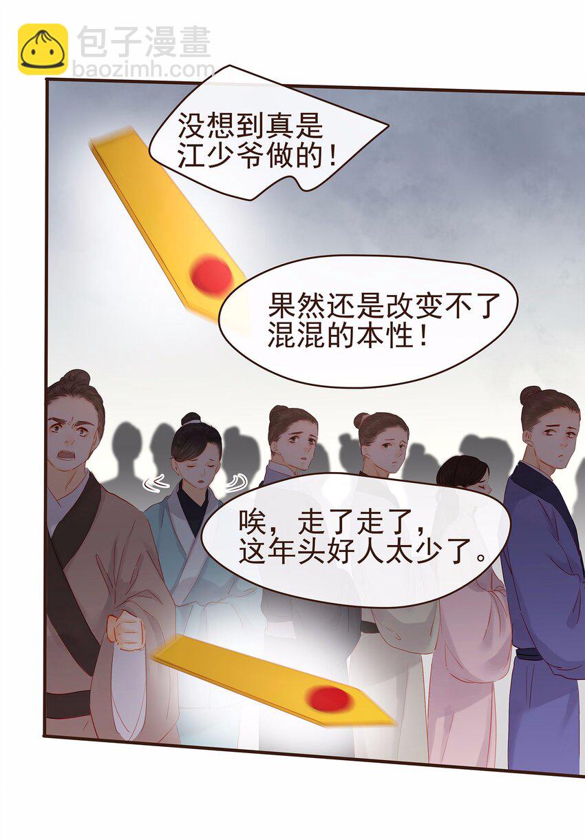 《我家少主计无双》119 我能证明 第34页