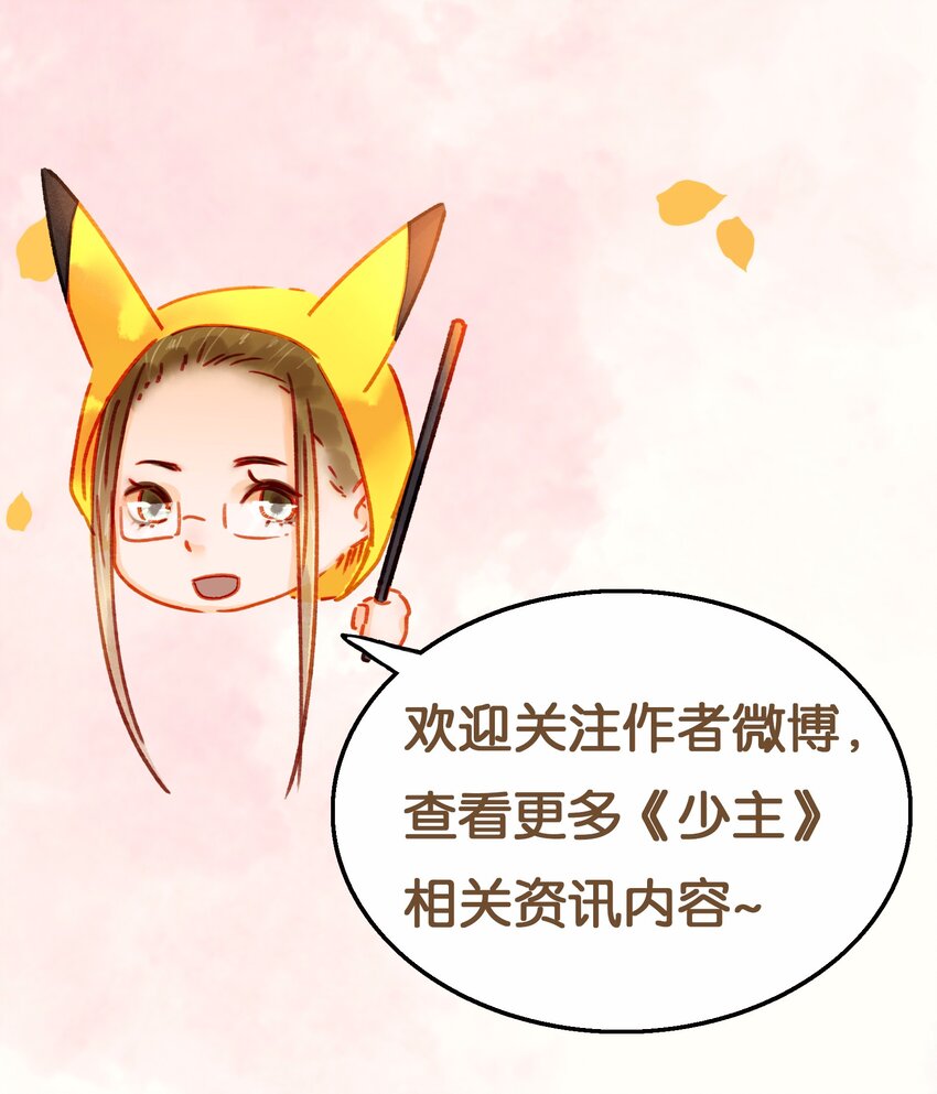 《我家少主计无双》119 我能证明 第37页