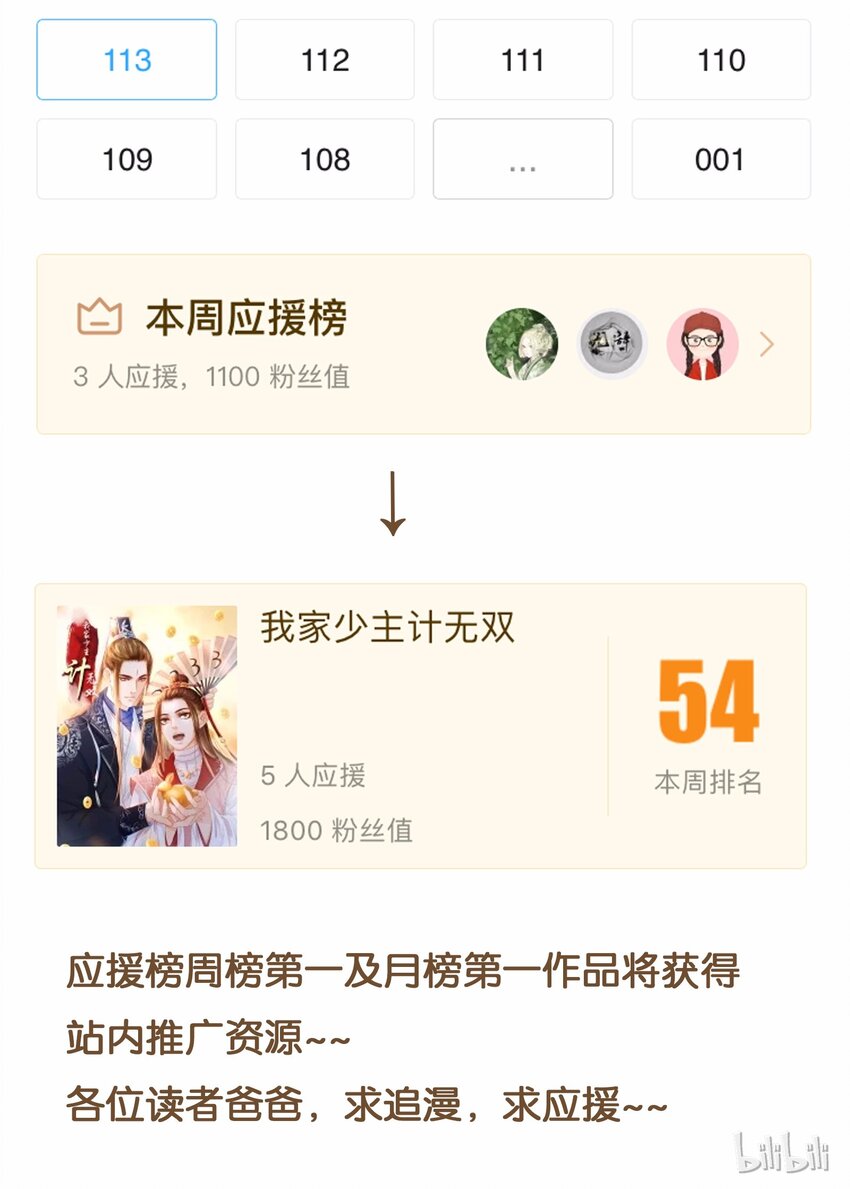 《我家少主计无双》119 我能证明 第41页