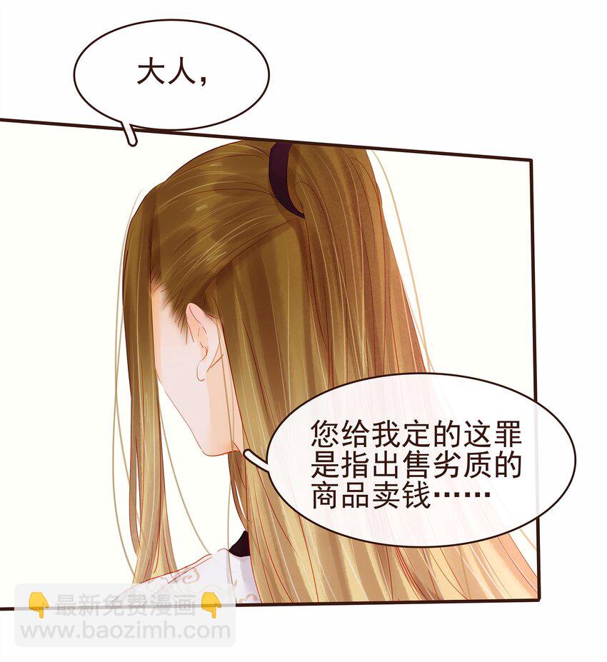 《我家少主计无双》119 我能证明 第42页